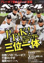 週刊ベースボール 10月24日号 No.46 (発売日2005年10月12日) 表紙