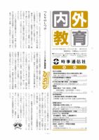 内外教育 5/14号 表紙