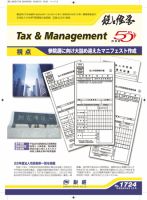 税と経営 No.1724 表紙