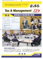 税と経営 No.1725 表紙
