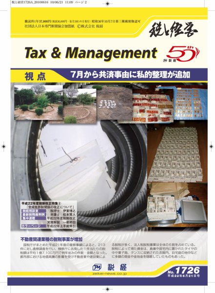 税と経営 2010年06月21日発売号 表紙