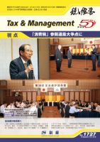 税と経営 表紙
