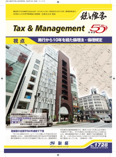 税と経営 2010年07月11日発売号 表紙