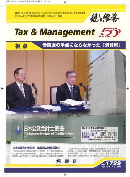 税と経営 2010年07月21日発売号 表紙