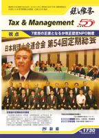 税と経営 表紙