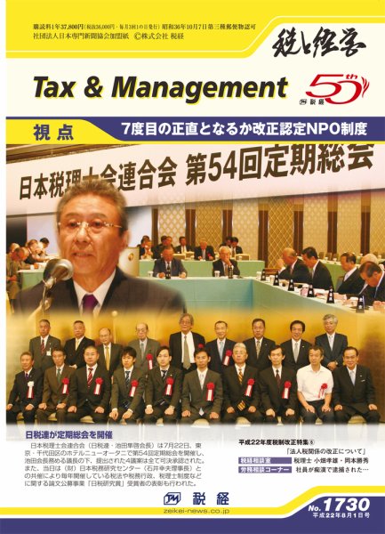 税と経営 2010年08月01日発売号 表紙