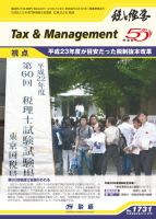 税と経営 1731 表紙