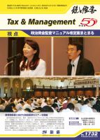 税と経営 1732 表紙