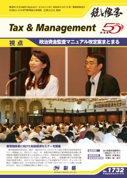税と経営 1732 (発売日2010年08月21日) 表紙