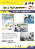 税と経営 1733 表紙