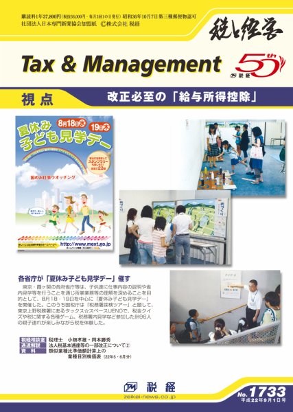 税と経営 1733 (発売日2010年09月01日) 表紙
