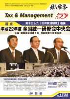 税と経営 1735 表紙