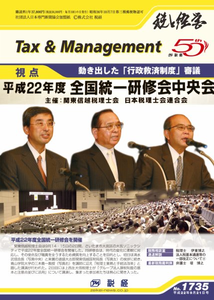 税と経営 1735 (発売日2010年09月21日) 表紙