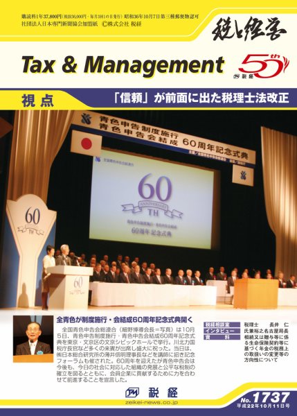 税と経営 1737 (発売日2010年10月11日) 表紙