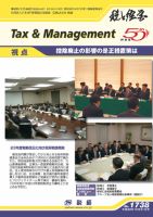 税と経営 1738 表紙