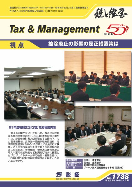 税と経営 1738 (発売日2010年10月21日) 表紙