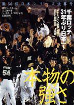 週刊ベースボール 11日13日増刊号 No.50 (発売日2005年10月31日) 表紙