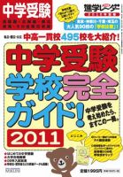進学レーダー 2010年特別号 表紙