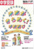進学レーダー 2010年特別号 表紙