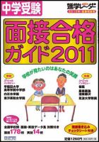 進学レーダー 2010年特別号 表紙