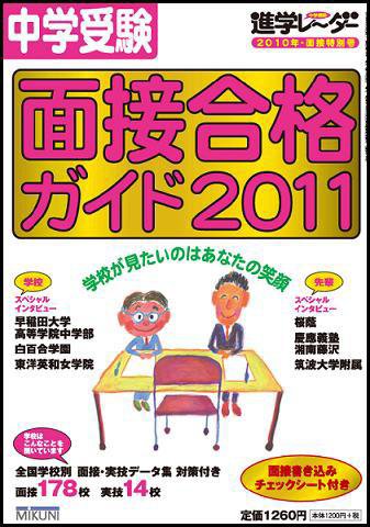 進学レーダー 2010年特別号 (発売日2010年09月05日) 表紙