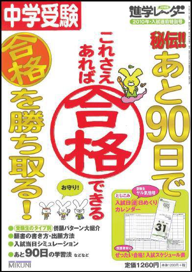 進学レーダー 2010年特別号 (発売日2010年11月01日) 表紙