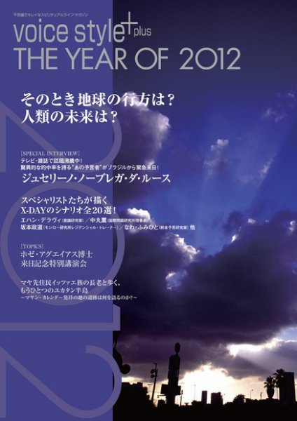 voice style THE YEAR OF 2012 (発売日2008年07月26日) 表紙