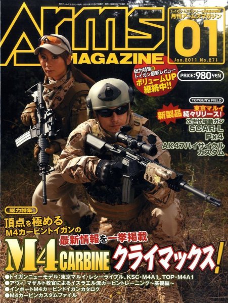 月刊アームズマガジン（Arms MAGAZINE) 1月号 (発売日2010年11月27日) 表紙