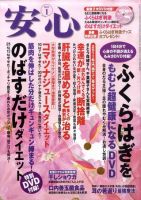 安心 1月号 表紙
