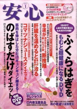 安心 1月号 (発売日2010年12月02日) 表紙