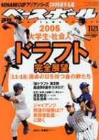 週刊ベースボール 11月21日号 No.52 (発売日2005年11月09日) 表紙