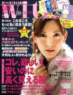 With（ウィズ） 1月号 (発売日2010年11月27日) | 雑誌/定期購読の予約