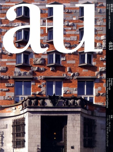 a＋U（エーアンドユー） 12月号 (発売日2010年11月27日) 表紙