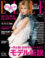 エル・ジャポン（ELLE JAPON） 1月号 表紙