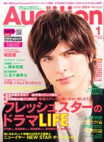 Audition blue（オーディション ブルー） 1月号 (発売日2010年12月01日) 表紙
