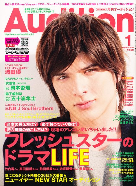 Audition blue（オーディション ブルー） 1月号 (発売日2010年12月01日) 表紙