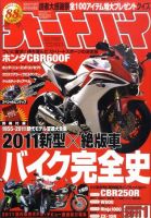 オートバイ 2011/01 (発売日2010年12月01日) 表紙