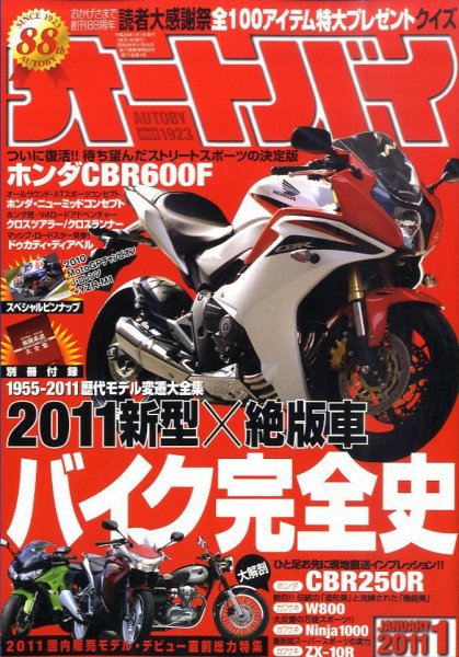 オートバイ 2011/01 (発売日2010年12月01日) 表紙