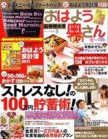おはよう奥さん 1月号 (発売日2010年12月02日) 表紙