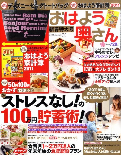 おはよう奥さん 1月号 (発売日2010年12月02日) 表紙