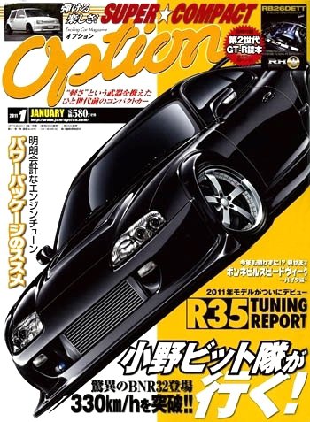 Option（オプション） 2011年1月号 (発売日2010年11月26日) 表紙