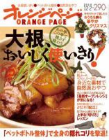 オレンジページ 12/2号 (発売日2010年11月17日) 表紙