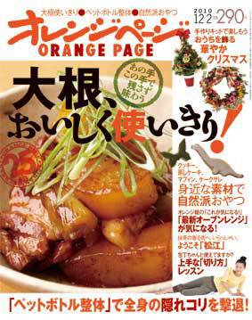 オレンジページ 12/2号 (発売日2010年11月17日) 表紙
