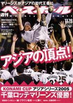 週刊ベースボール 11月28日号 No.53 (発売日2005年11月16日) 表紙