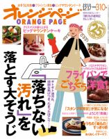 オレンジページ 12/17号 表紙
