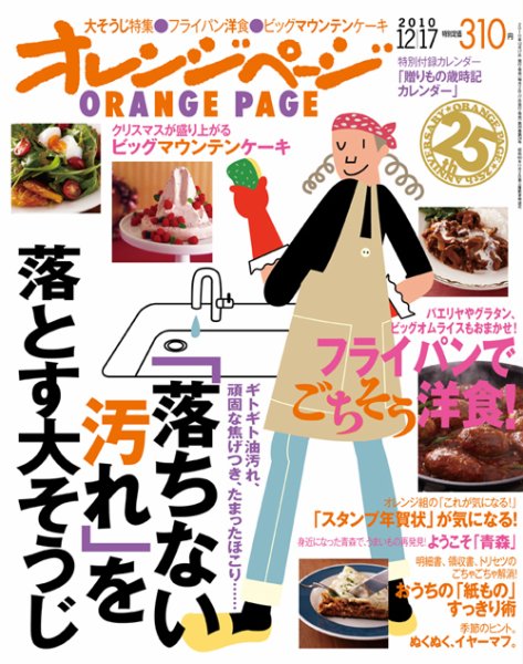 オレンジページ 12/17号 (発売日2010年12月02日) 表紙