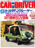 CAR and DRIVER(カーアンドドライバー) 1月号 表紙