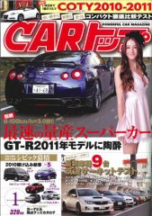 CARトップ（カートップ） 1月号 (発売日2010年11月26日) 表紙