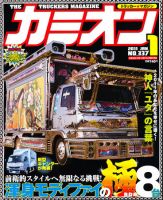 カミオン Vol.337 (発売日2010年12月01日) 表紙