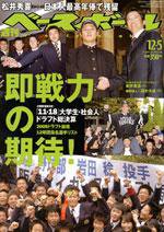 週刊ベースボール 12月5日号 No.54 (発売日2005年11月23日) 表紙